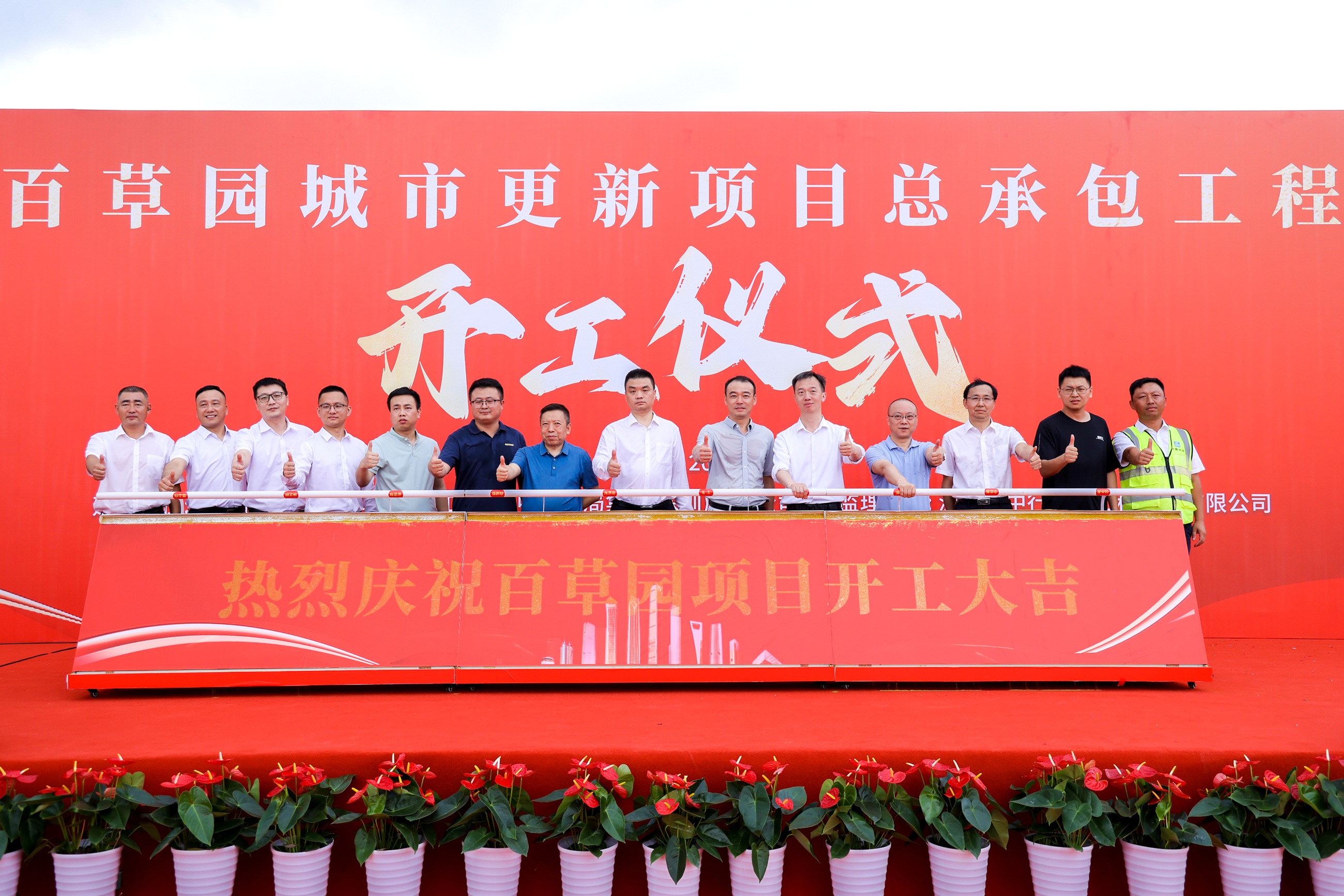 深圳分公司百草園城市更新項(xiàng)目舉行開(kāi)工儀式.jpg